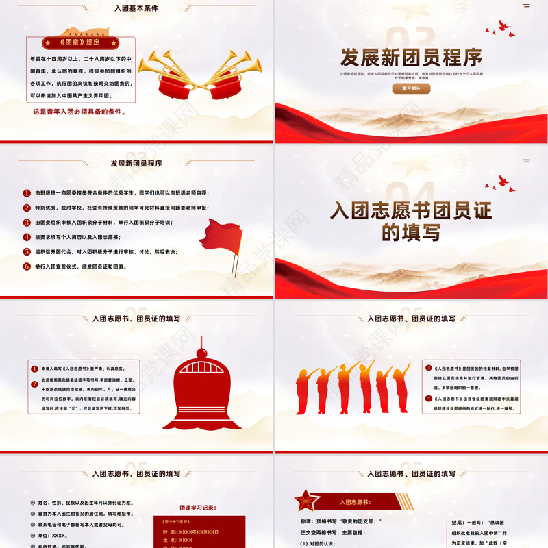 2024入团积极分子团课PPT精美大气我的青春我的团入团积极分子团课课件下载