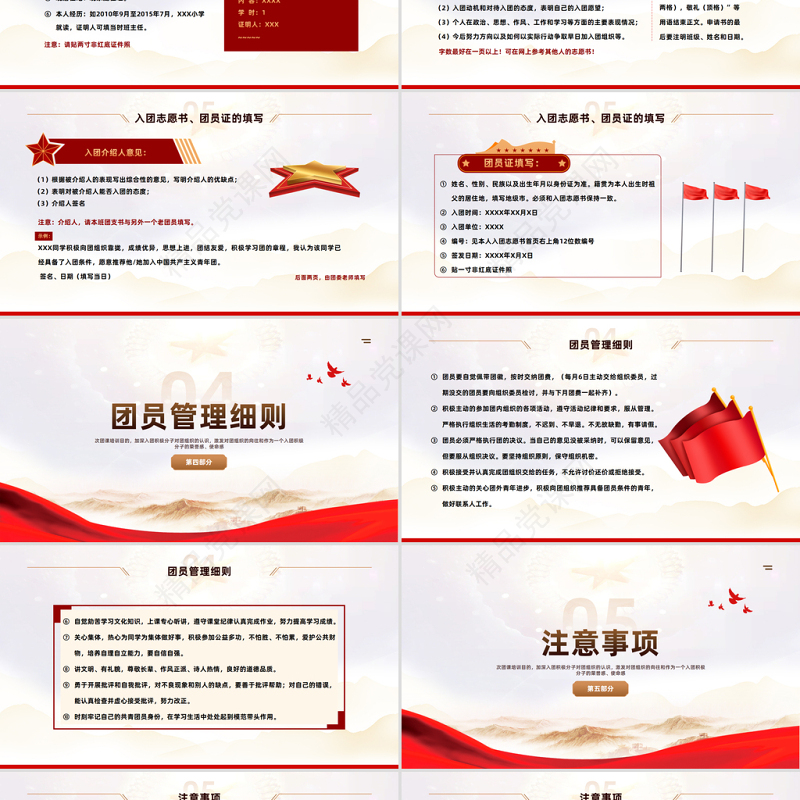 2024入团积极分子团课PPT精美大气我的青春我的团入团积极分子团课课件下载