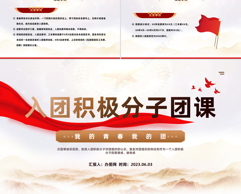 2024入团积极分子团课PPT精美大气我的青春我的团入团积极分子团课课件下载