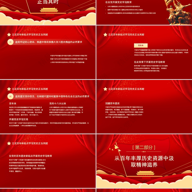 2021百年潮起共读史中国共产党百年奋斗历程和启示党课PPT