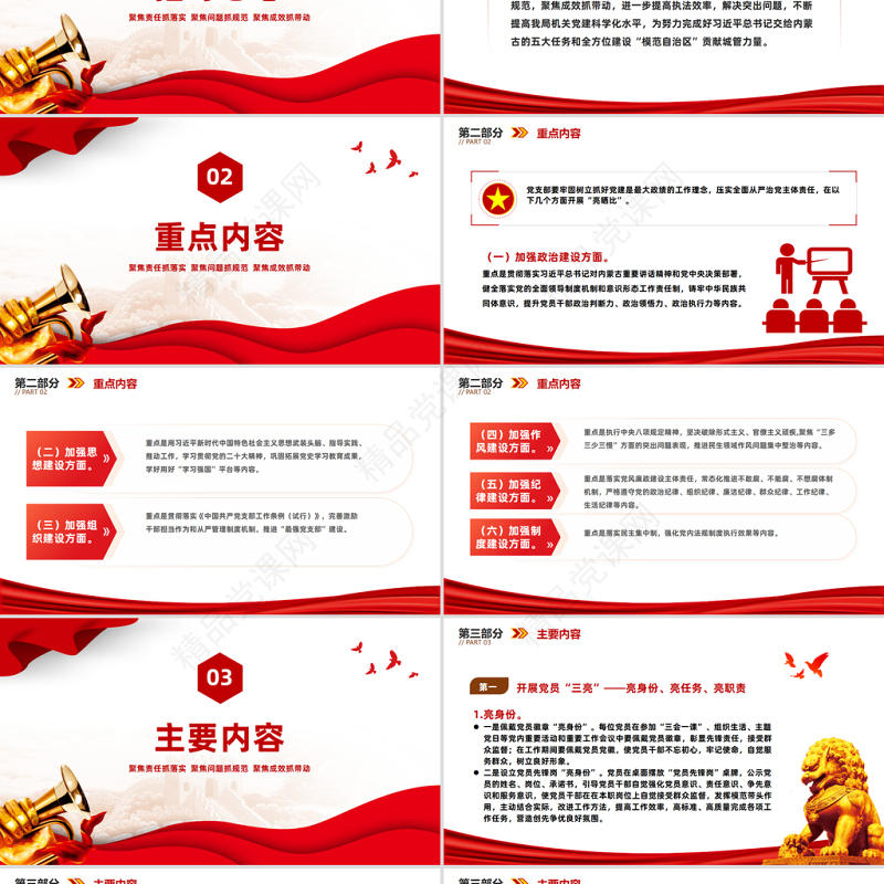 “亮晒比”创先争优行动方案PPT大气精美基层党建晾晒比提质增效课件