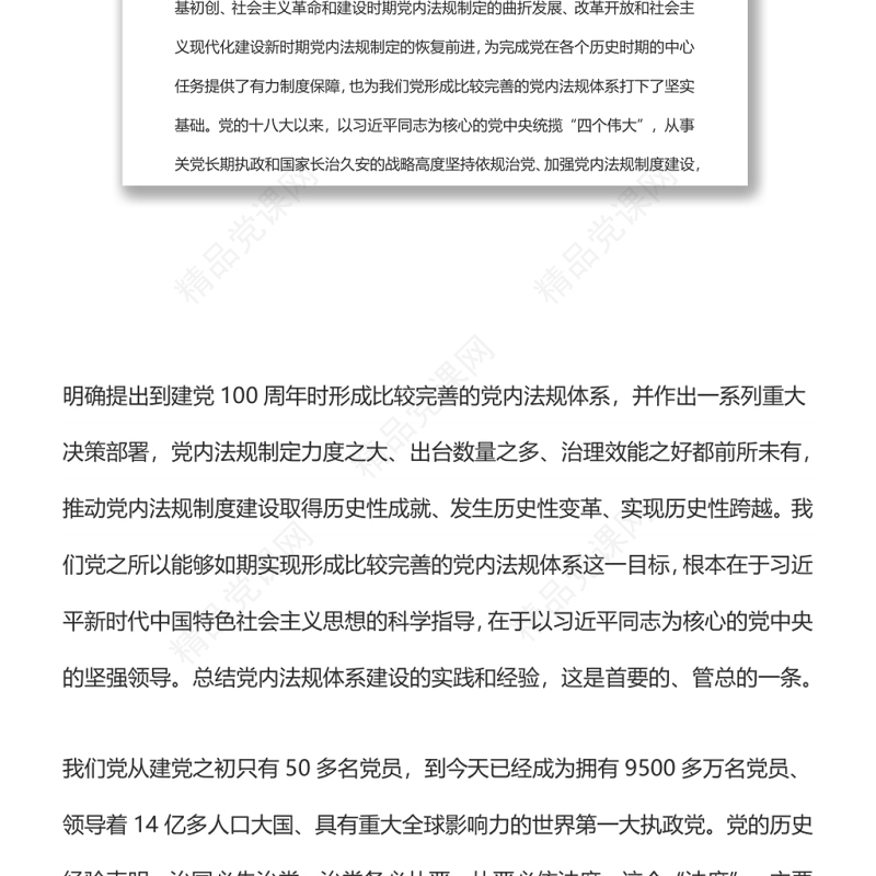 夯实百年大党治党治国的制度根基——解读《中国共产党党内法规体系》
