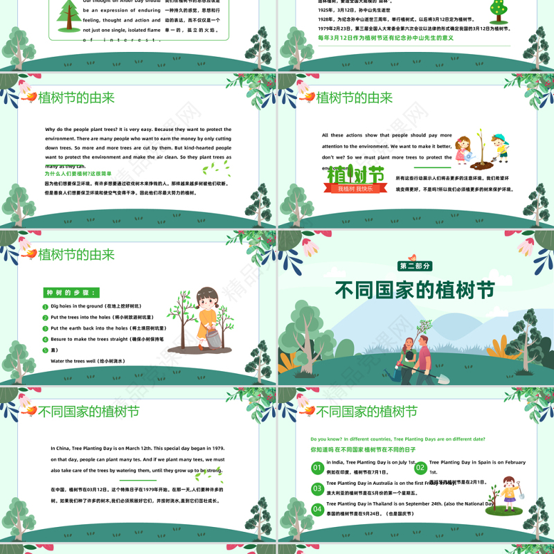 2024植树节PPT精美卡通3月12日植树节知识介绍主题活动班会模板课件