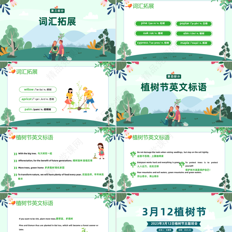 2024植树节PPT精美卡通3月12日植树节知识介绍主题活动班会模板课件