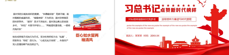 习总书记点赞新时代榜样PPT红色党政风对标榜样做新时代筑梦者专题党课课件