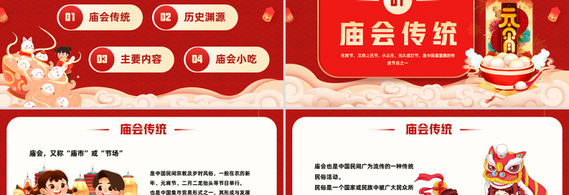 2023逛庙会PPT喜庆中国风兔年新春庙会知识介绍模板课件