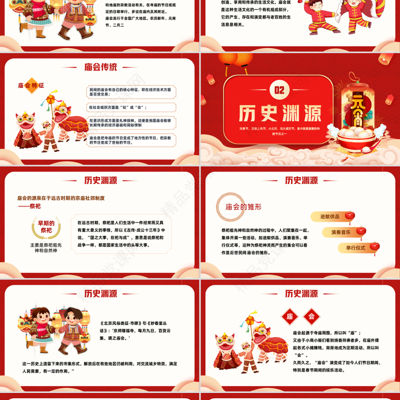 2023逛庙会PPT喜庆中国风兔年新春庙会知识介绍模板课件