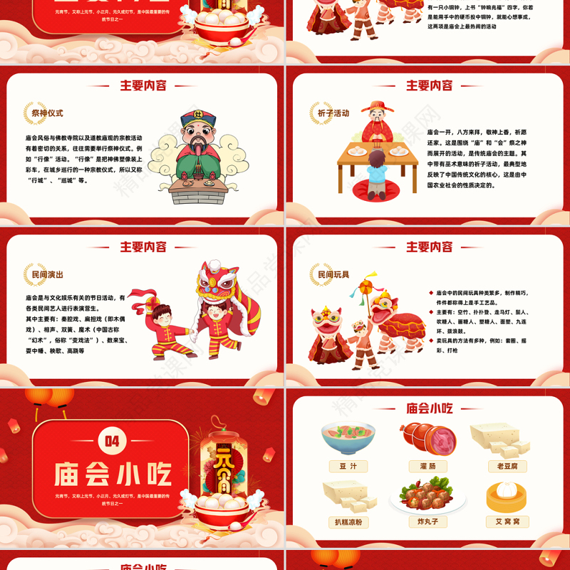 2023逛庙会PPT喜庆中国风兔年新春庙会知识介绍模板课件