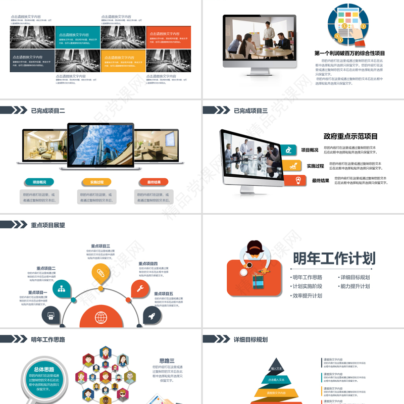 2023年工作总结汇报工作计划PPT模板下载