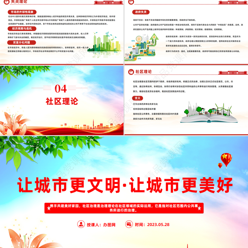 2024绿色城市社区治理PPT清新简约风让城市更美好城市社区治理专题课件下载
