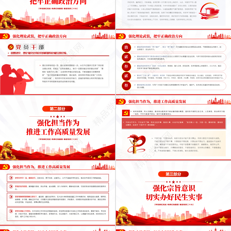 学党章忆党史 传承党政风基因 喜迎党的二十大PPT党政风党政部门教育专题党课课件模板