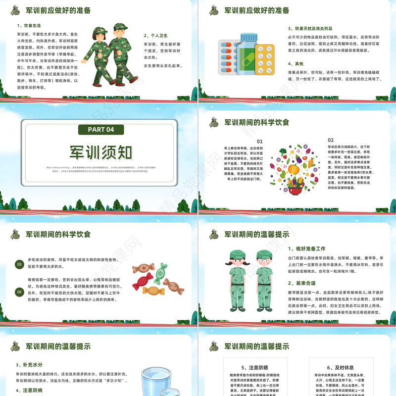 2022迷彩青春在此启航PPT卡通风秋季大一新生军训课件模板下载