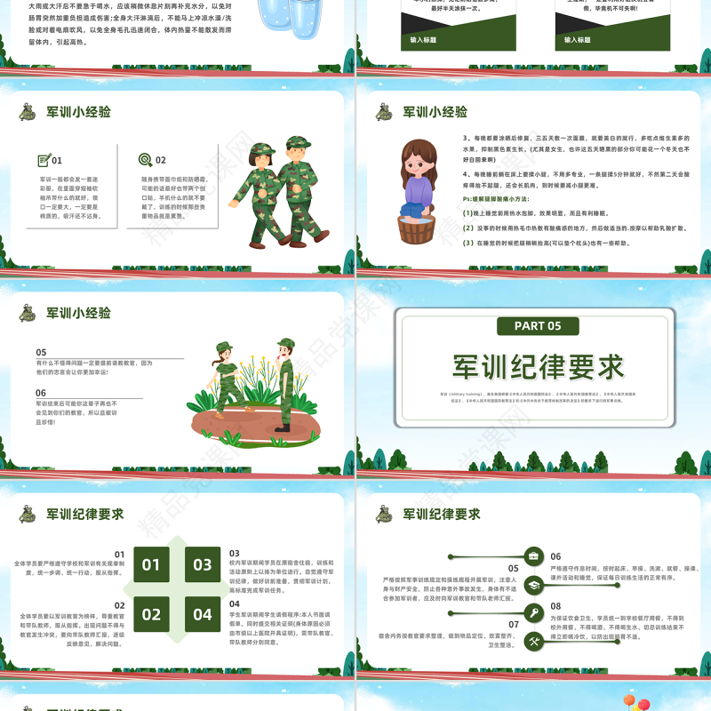 2022迷彩青春在此启航PPT卡通风秋季大一新生军训课件模板下载