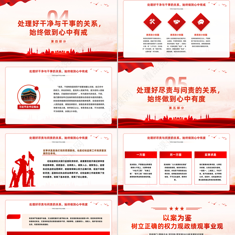 以案为鉴树立正确的权力观政绩观事业观PPT党政风简约党员干部思想教育课件