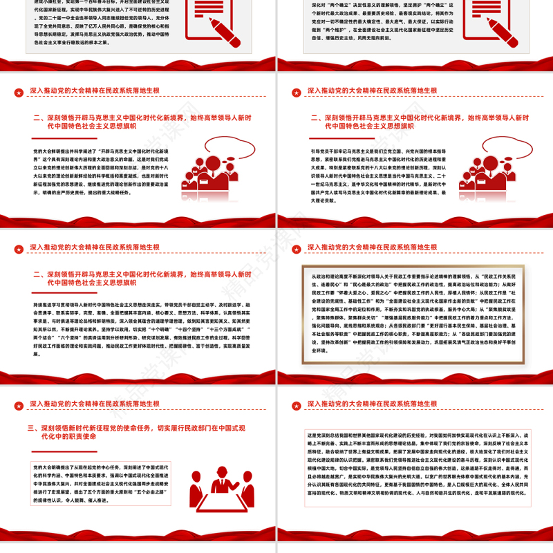 2023深入推动党的大会精神在民政系统落地生根PPT红色党政风党员干部学习教育专题党课党建课件模板