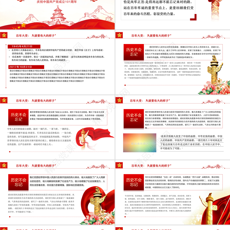 百年恰是风华正茂PPT红色党政风七一建党节热烈庆祝中国共产党成立101周年专题党课课件模板