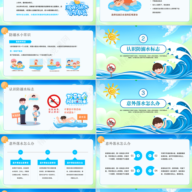 2024重安全防溺水PPT精美卡通幼儿园防溺水安全教育主题班会模板课件