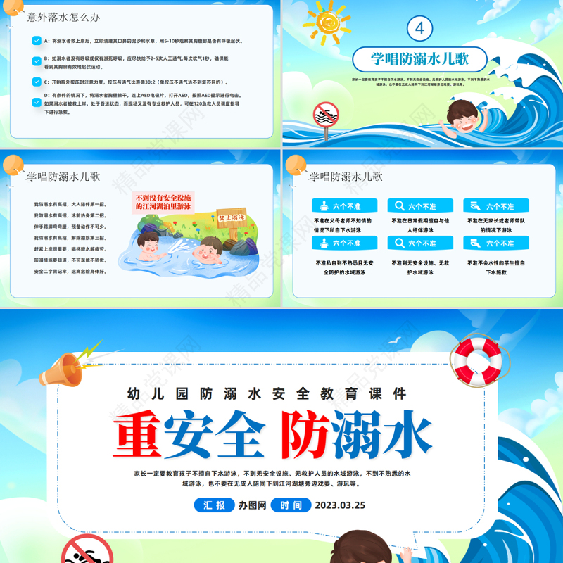 2024重安全防溺水PPT精美卡通幼儿园防溺水安全教育主题班会模板课件