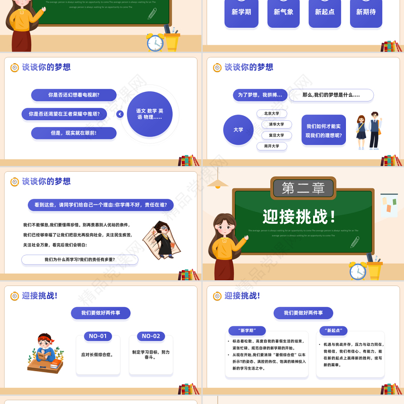 高中开学第一课PPT卡通风秋季开学主题班会课件模板