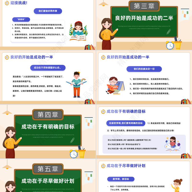 高中开学第一课PPT卡通风秋季开学主题班会课件模板