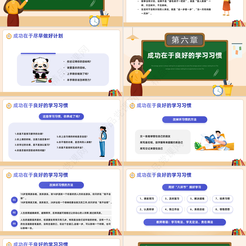 高中开学第一课PPT卡通风秋季开学主题班会课件模板