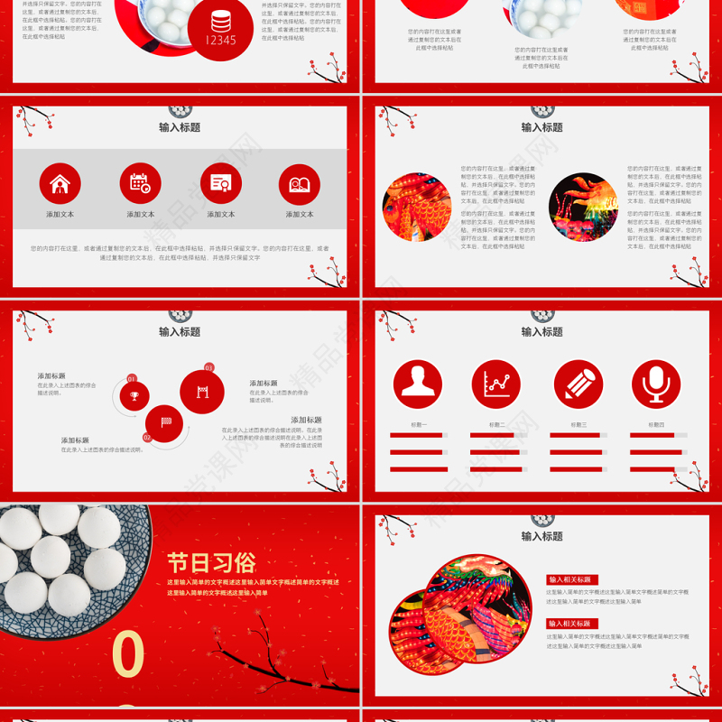 正月十五闹元宵