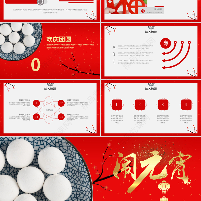 正月十五闹元宵