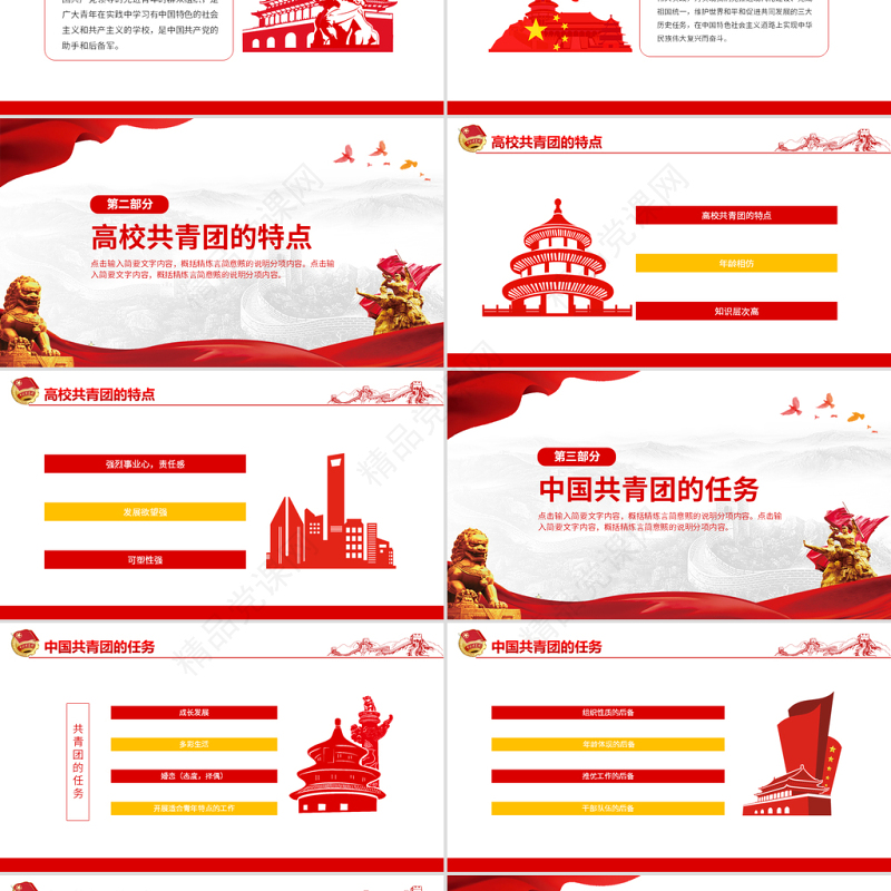 党的助手青年的家实现中华民族伟大复兴而奋斗动态PPT