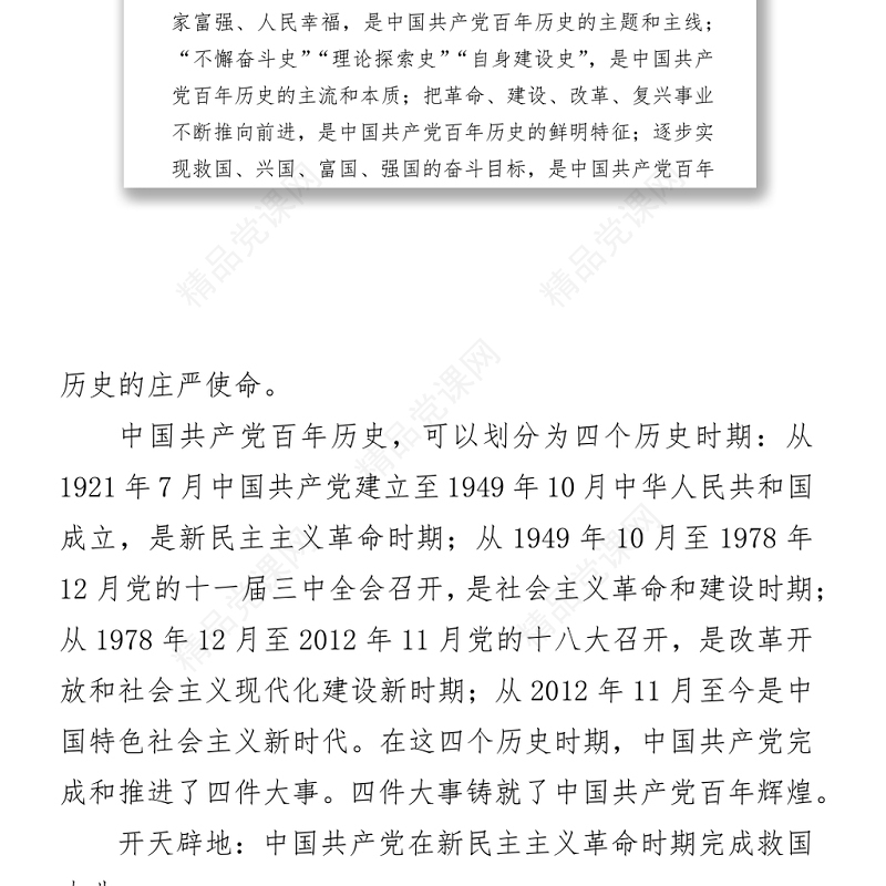 光辉百年 重温党史专题党课PPT