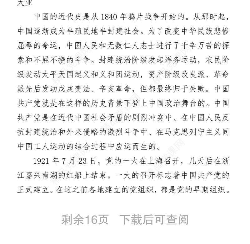 光辉百年 重温党史专题党课PPT