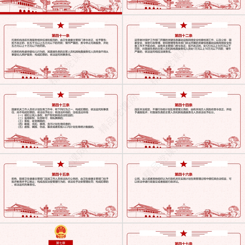 中华人民共和国人口与计划生育法修正全文学习材料PPT课件带内容