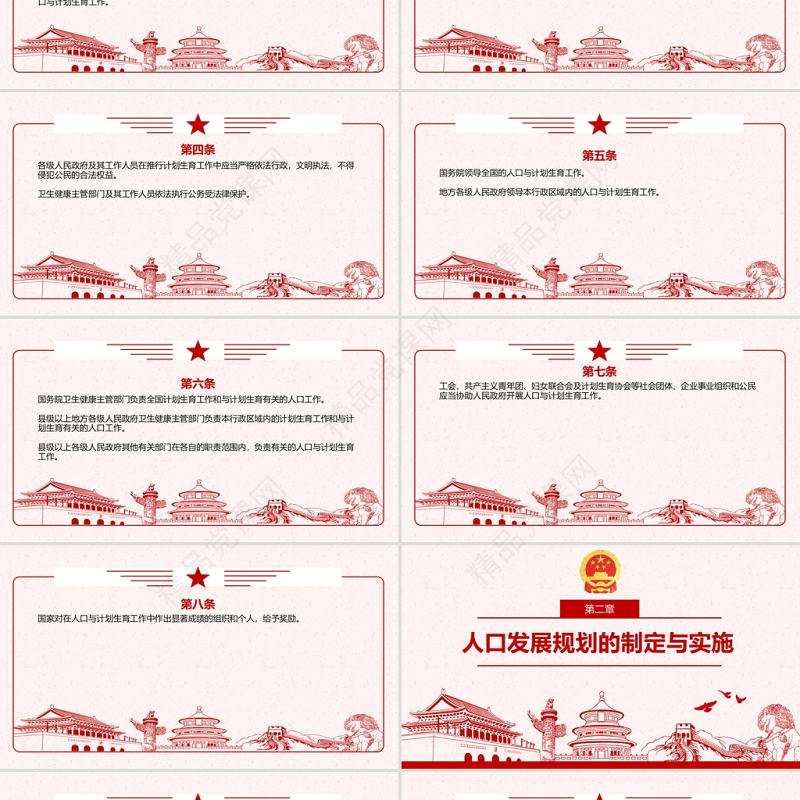 中华人民共和国人口与计划生育法修正全文学习材料PPT课件带内容