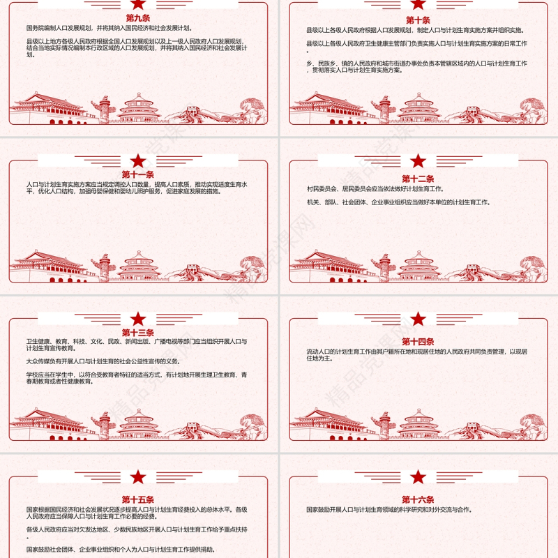 中华人民共和国人口与计划生育法修正全文学习材料PPT课件带内容