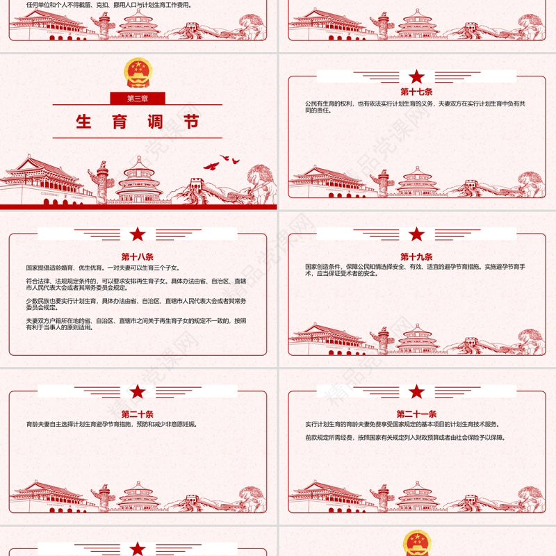 中华人民共和国人口与计划生育法修正全文学习材料PPT课件带内容