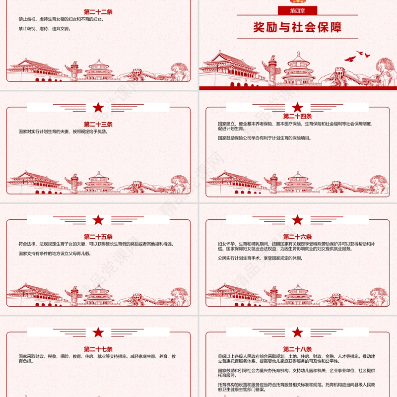 中华人民共和国人口与计划生育法修正全文学习材料PPT课件带内容