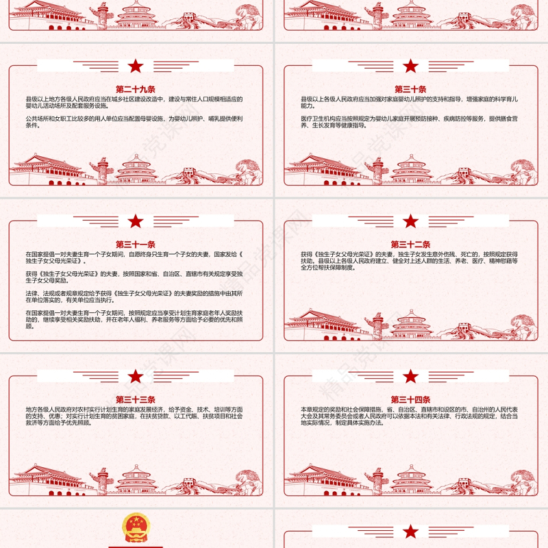 中华人民共和国人口与计划生育法修正全文学习材料PPT课件带内容