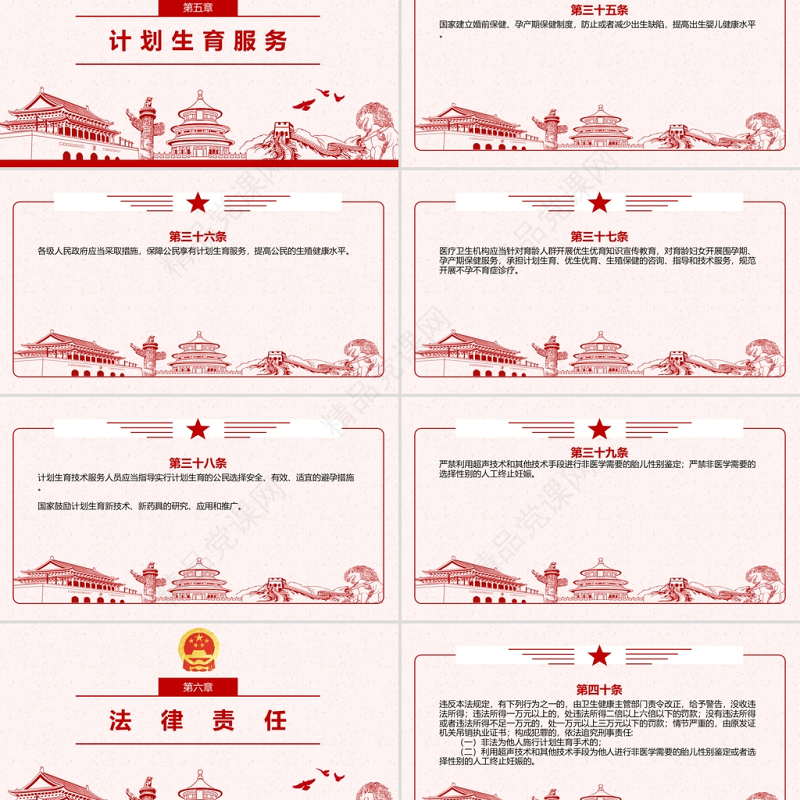 中华人民共和国人口与计划生育法修正全文学习材料PPT课件带内容