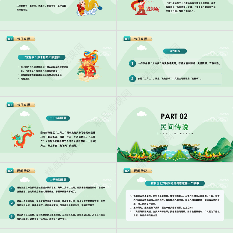 2023龙抬头PPT插画风二月二龙抬头习俗介绍模板课件