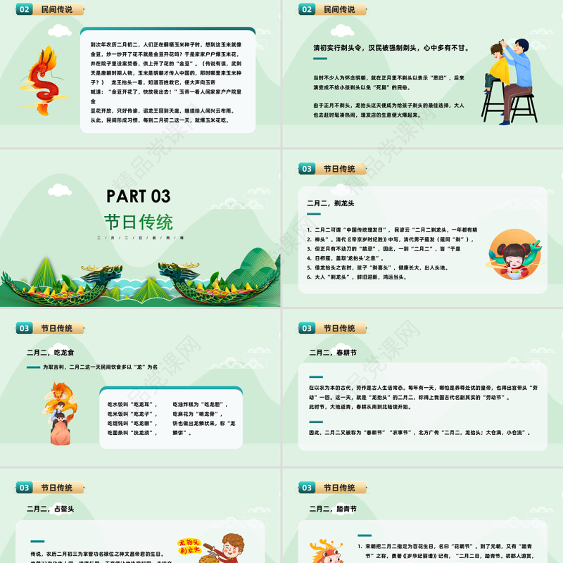 2023龙抬头PPT插画风二月二龙抬头习俗介绍模板课件