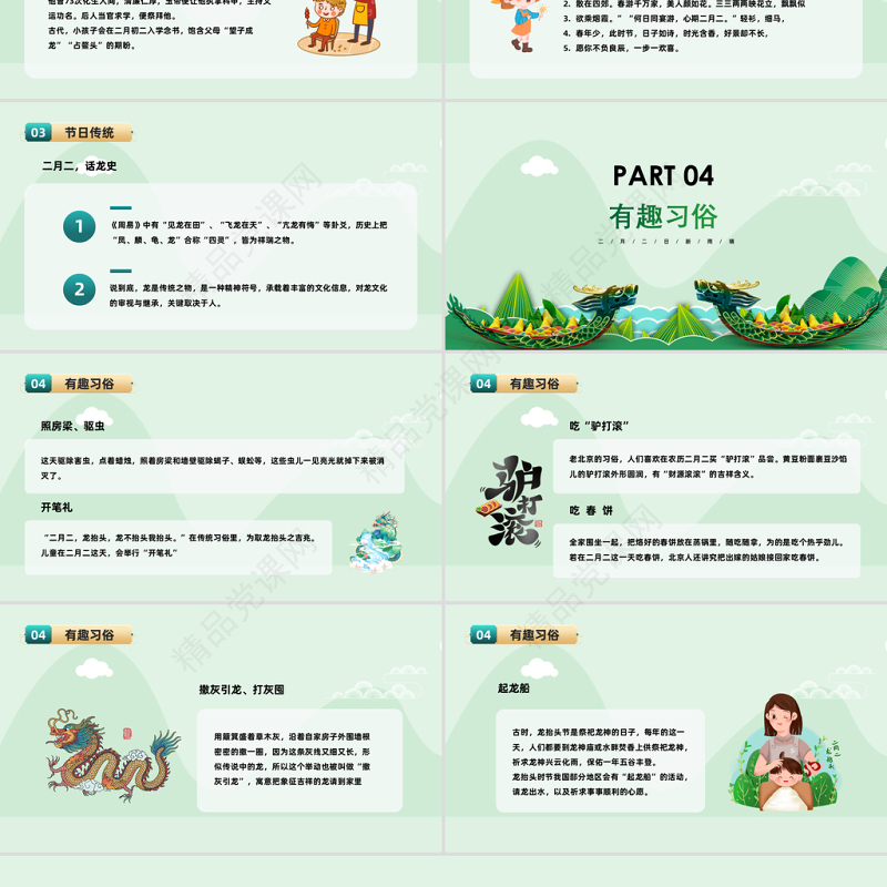 2023龙抬头PPT插画风二月二龙抬头习俗介绍模板课件
