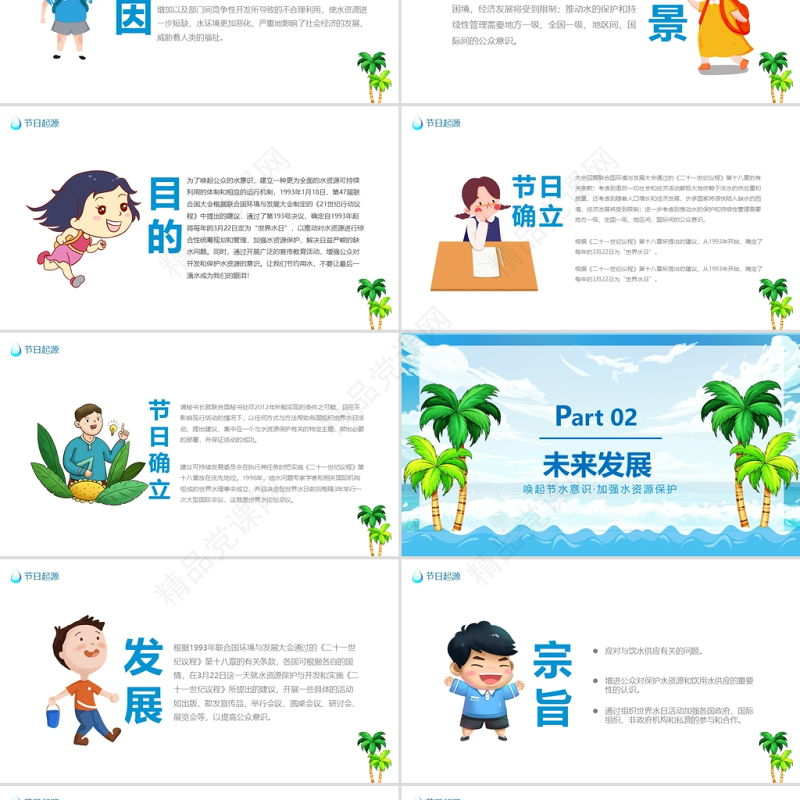 世界水日PPT唤起节水意识加强水资源保护节日介绍通用模板