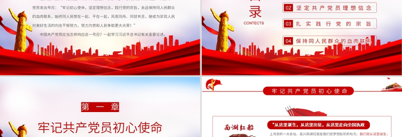 全体共产党员如何响应总书记的号召PPT牢记初心使命坚定理想信念践行党的宗旨党课下载