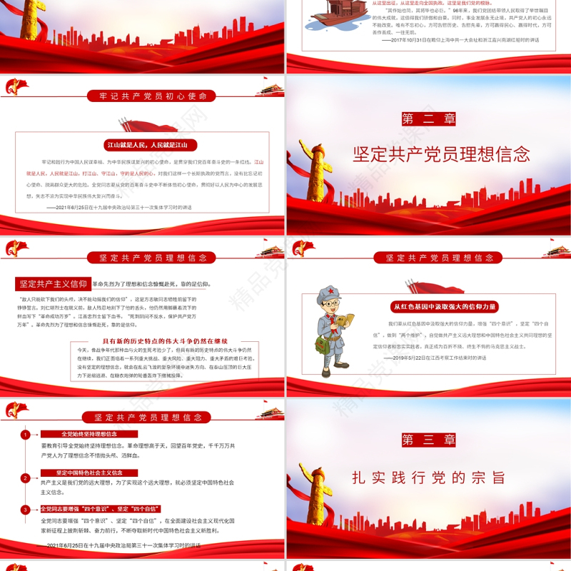 全体共产党员如何响应总书记的号召PPT牢记初心使命坚定理想信念践行党的宗旨党课下载