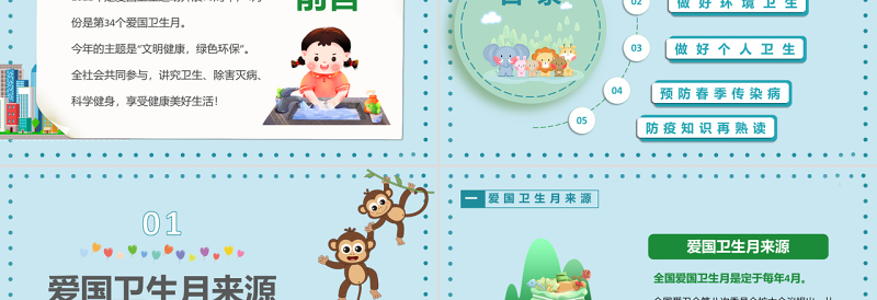 全国爱国卫生月PPT卡通风爱国卫生月主题班会课件模板