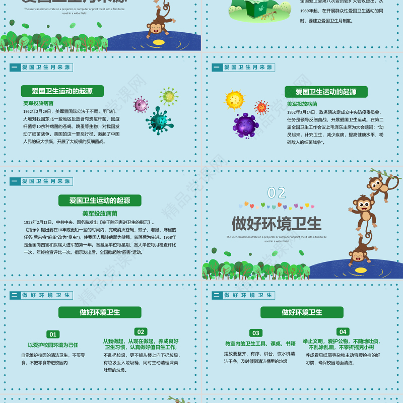 全国爱国卫生月PPT卡通风爱国卫生月主题班会课件模板