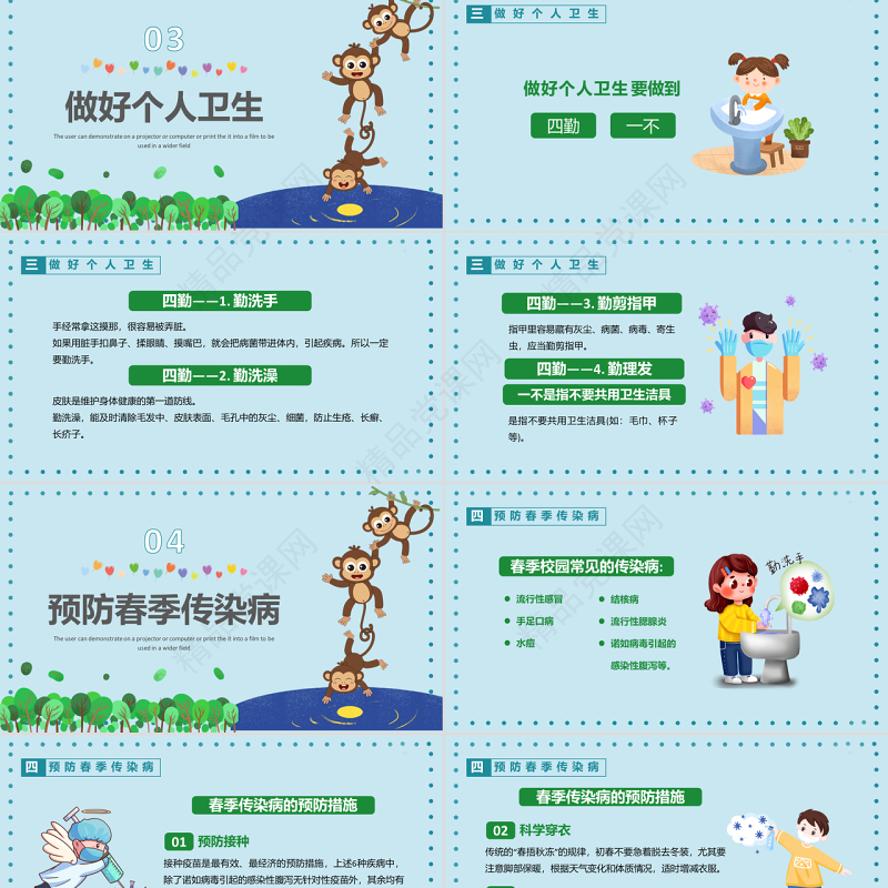 全国爱国卫生月PPT卡通风爱国卫生月主题班会课件模板