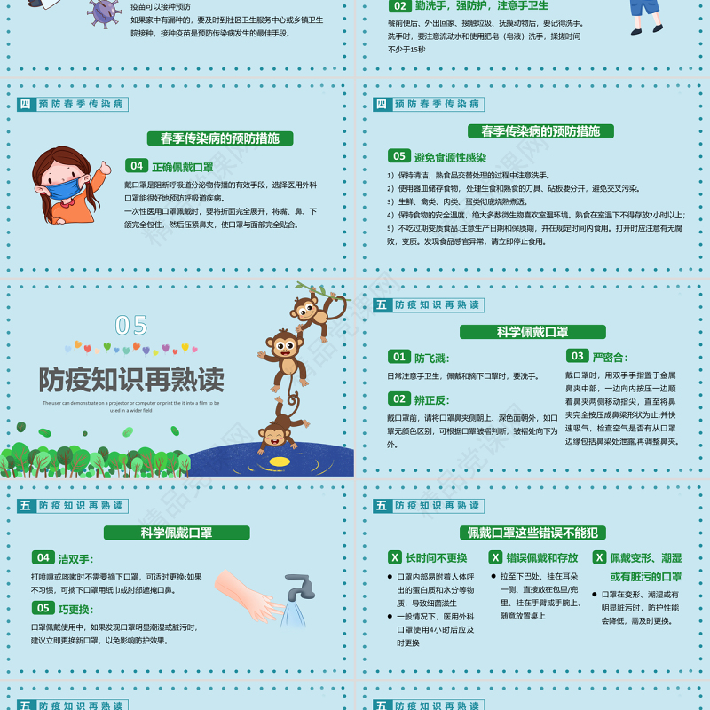 全国爱国卫生月PPT卡通风爱国卫生月主题班会课件模板