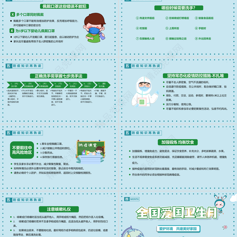 全国爱国卫生月PPT卡通风爱国卫生月主题班会课件模板