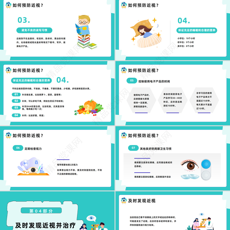 2024守住光明照亮未来PPT精美卡通中小学生保护视力预防近视健康主题班会模板课件