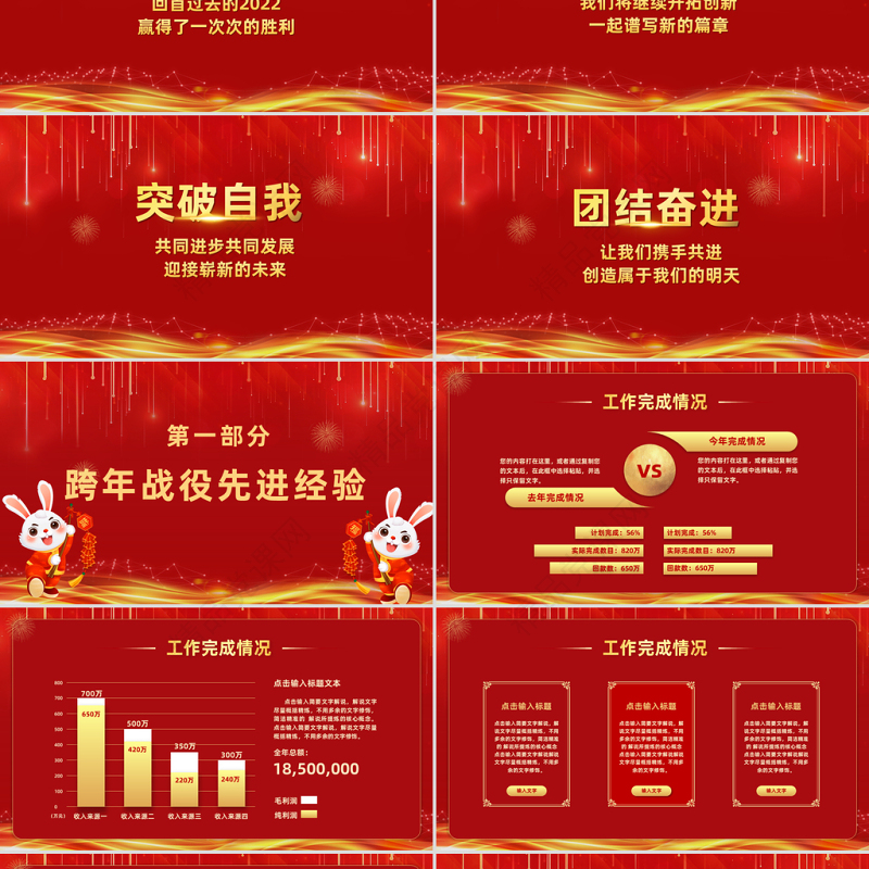 2023兔年跨年战役启动会PPT喜庆中国风兔年企业年会颁奖典礼暨誓师大会模板.